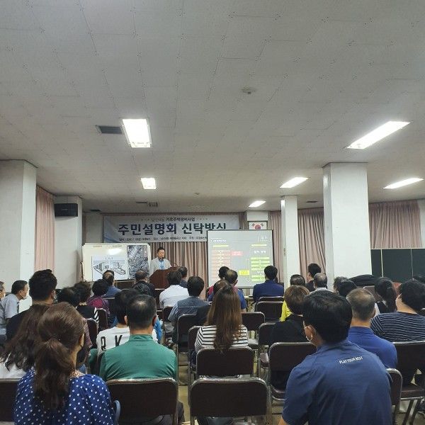 남산4동 가로주택정비사업 공청회 개최