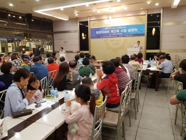 달서구 본동 한우아파트 재건축 사업설명회 개최